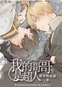 （超人同人）[綜]我的哥哥是超人