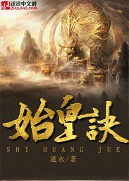 始皇诀