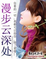 《漫步雲深處(高幹)》