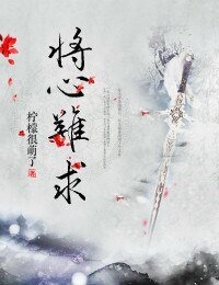 《這個公子,本將軍包了》