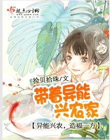 《帶著異能興農家》