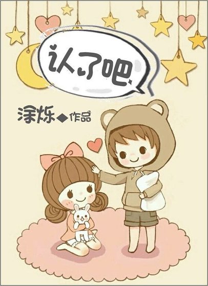 認了吧