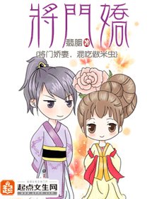 《將門嬌》