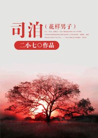 《(花樣男子同人-BG)司洎》