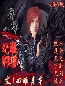 《異界之無恥師尊》