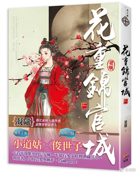 花重錦官城