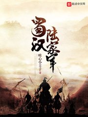蜀漢陸家軍