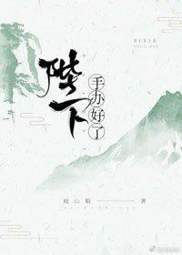 《陛下,手辦好了!》