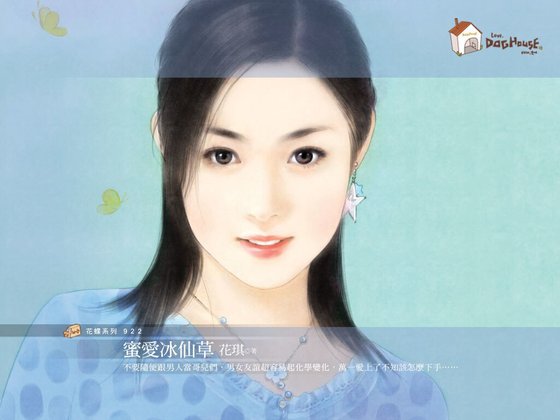 蜜愛冰仙草（美味關係系列之二）