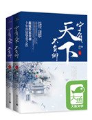 寧負天下不負卿（全二冊）