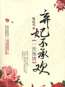 《棄妃不承歡》