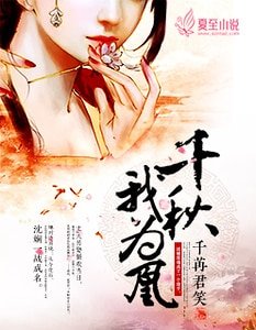 《千秋我为凰》