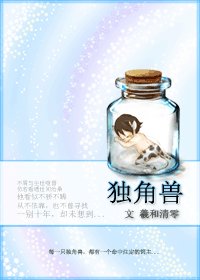 《獨角獸》