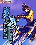 《靈武動蒼穹》