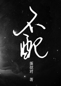 《不配(強強)》