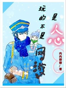 《玩的不是網遊、是人心》