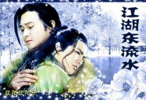 《(戚顾同人)江湖东流水+天净杀》