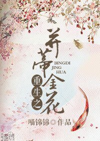 《重生之並蒂金花》