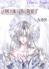 《(網王)你,我要了》