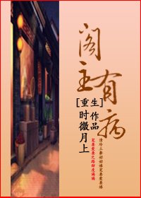 《重生閣主有病(GL)》