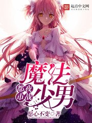 《都市夜战魔法少男(库洛牌的魔法使)》