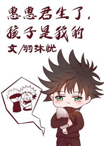 《(綜漫同人)惠惠君生了,孩子是我的》