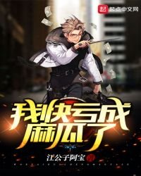 《我快亏成麻瓜了》