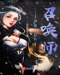 瑟瑟发抖的召唤师