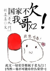 （BG/老九門同人）[老九門]國家不欠我哥哥！