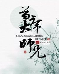 首席大師兄