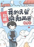 《我的民宿紅遍陰陽兩界》