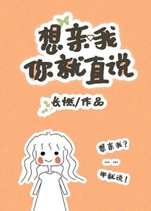 《想我親你就直說/綠茶前男友線上求複合》