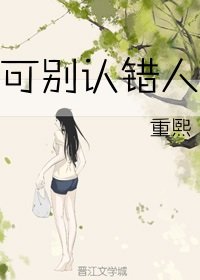 《白月光無所畏懼/可別認錯人》
