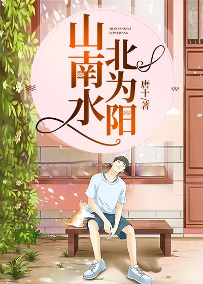 山南水北為陽