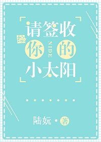 《(综漫同人)请签收你的小太阳》