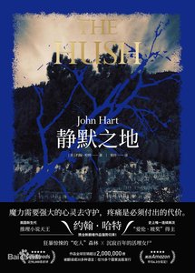 《靜默之地》