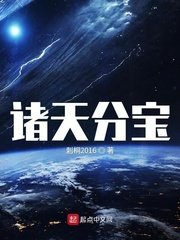 《諸天分寶》