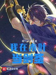 《(火影同人)我在木葉當劍聖》