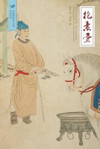 《抱素臺》