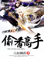 《偷香高手/夫人們的香裙》