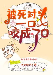 《被死對頭一口咬成了O》