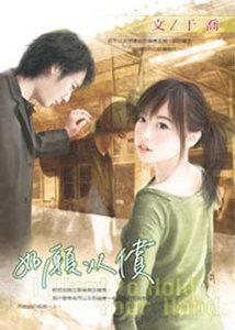 《如願以償》