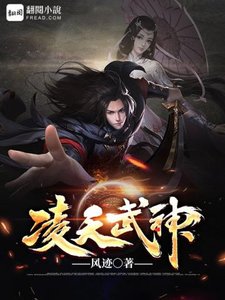 《凌天武神》