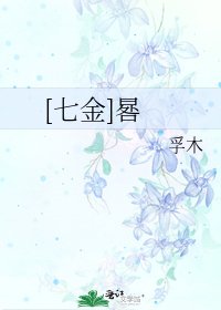 [七金]晷