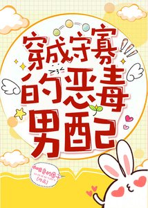 《穿成守寡的惡毒男配》