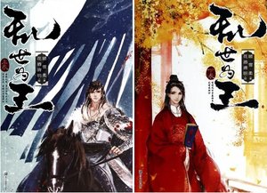 《亂世為王》