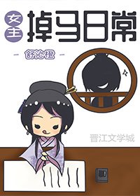 《女主掉马日常(穿书)》