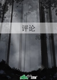 《評論》