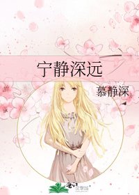 《寧靜深遠》