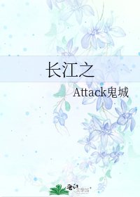 《長江之》